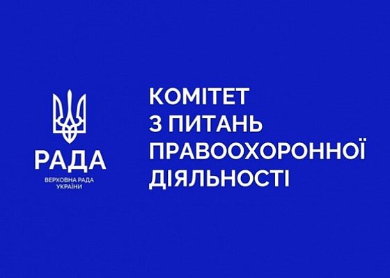 Засідання Комітету 10.03.2026