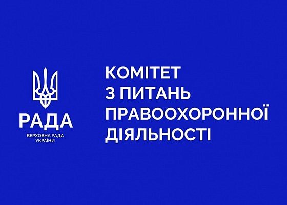 Засідання Комітету 12 лютого 2026 року
