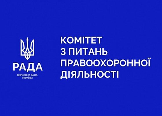 Засідання Комітету 11.03.2026